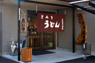 �V�������̏㌴���ˏ�