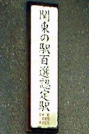 ���ː��͊֓��̉w�S�I�̉w