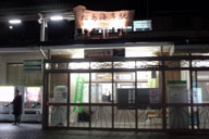 ��s�o�X�������C�݉w�ɓ���