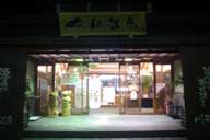 ���؂ȘI�V���C�̉���{��