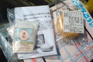 ��������y�Y�̐Ό��ƃA�C�X