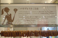 �p���E�u���X�g�Ƃ������O�̃V���[�E�N���[��